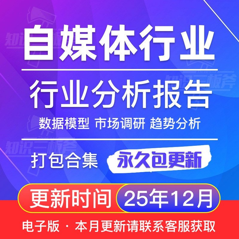 2022年自媒体行业媒体