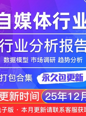 2025年中国自媒体行业研究报告合集产业市场调研用户白皮书合集