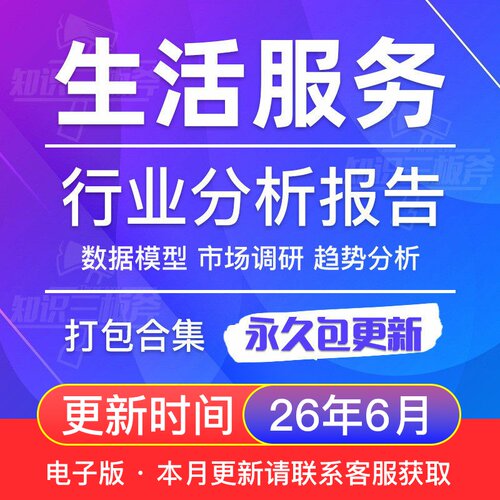 本地生活服务行业市场调查美团研究分析报告合集 G190