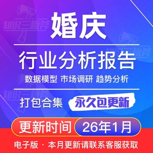 2025年中国婚庆喜宴市场年度报告产业链图谱婚庆O2O创业投资行业