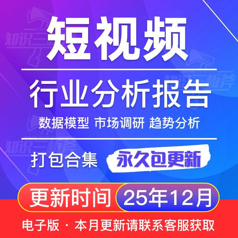 2025年短视频行业抖音快手研究报告短视频公司用户画像产业投资前景