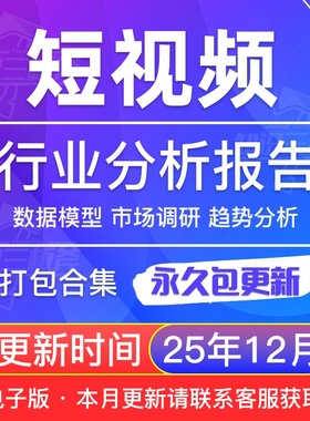2025年短视频行业抖音快手研究报告短视频公司用户画像产业投资前景