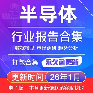 2025年半导体行业半导体设备/材料研究分析报告合集