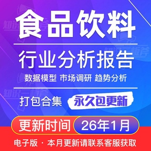 2025年食品饮料行业趋势报告消费者洞查产业市场研究投资策略资料