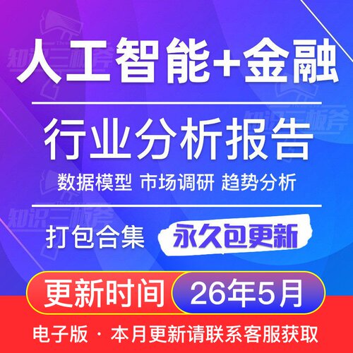 人工智能中国金融市场分析