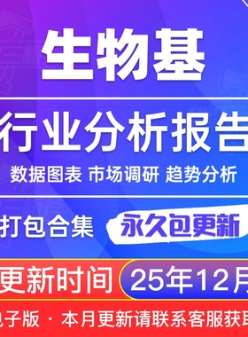 2025年 生物基 材料 塑料 聚酰胺 碳 HMF专题市场研究分析行业报告合集