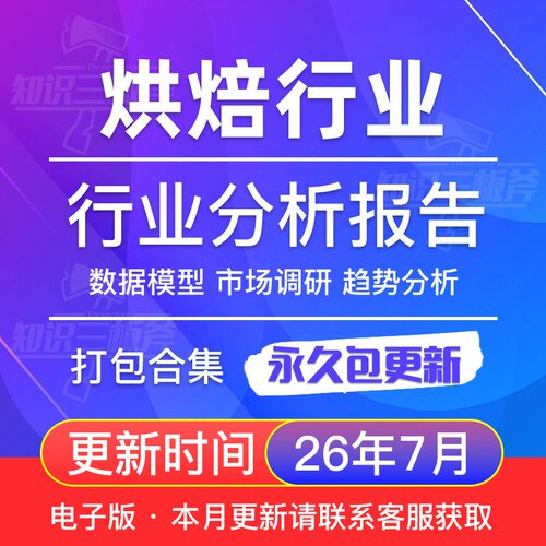 中国烘焙行业市场调查深度研究