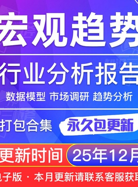2025年中国全球宏观经济形势发展趋势市场投资预测展望研究报告