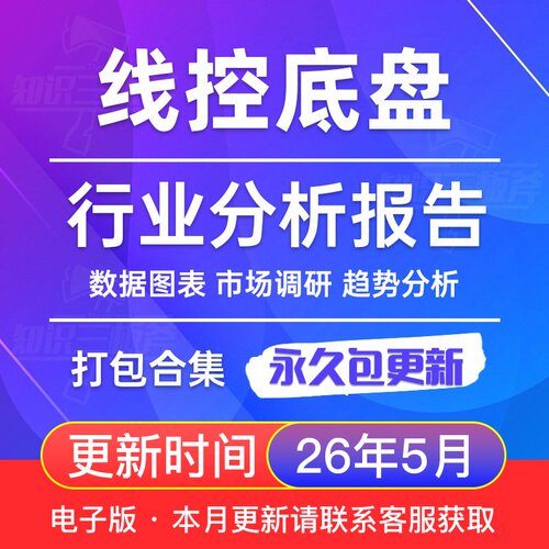 2026年 线控底盘 智能驾驶 自动驾驶 市场行业分析报告合集