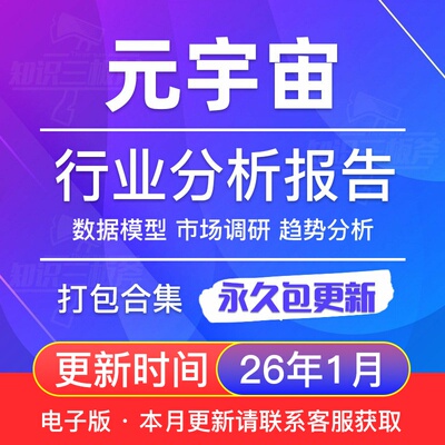 2022年元宇宙行业研究分析报告