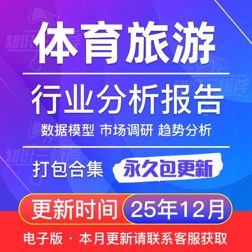 体育旅游观赛体育行业