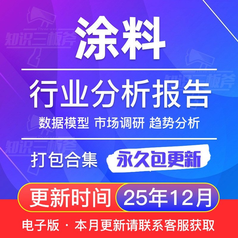 2025年中国涂料行业研究报告产业链市场调研公司模式投资前景