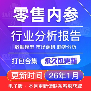 2025年中国零售便利店精品超市数据发展-盈利模式老板内参行业报告