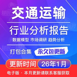 2025年中国交通运输行业研究报告2025年交运产业投资策略数据资料