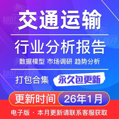 交通运输交运产业分析