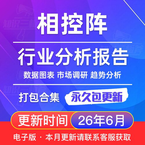 2026年 相控阵 行业市场调查研究分析报告