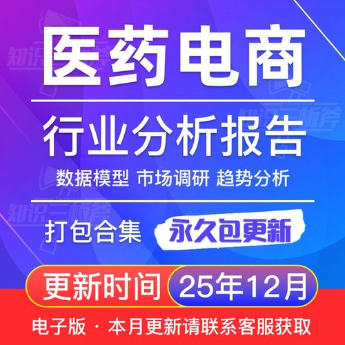 医药电商行业医药O2O行业市场调查研究分析报告合集 G209