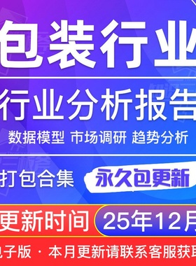 中国纸品与包装 印刷 造纸 市场调查 行业研究分析报告 V90