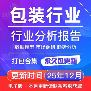 行业研究分析报告 中国纸品与包装 市场调查 造纸 V90 印刷