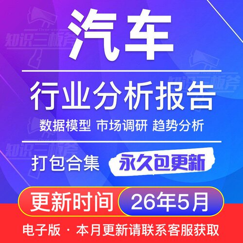 2018 中国汽车行业发展报告 市场调研分析趋势报告 G04