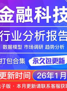 2025中国全球Fintech金融科技行业研究报告智能投顾产业市场调研