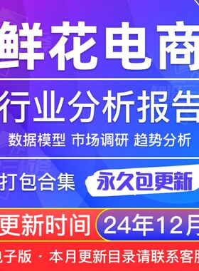 2025年鲜花电商行业Flowerplus花+案例模式研究市场调研分析报告