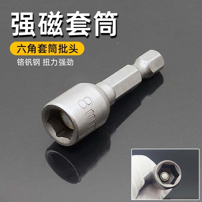电动扳手套筒头工具强磁性内六角8mm风批手电钻自攻螺丝批头起子