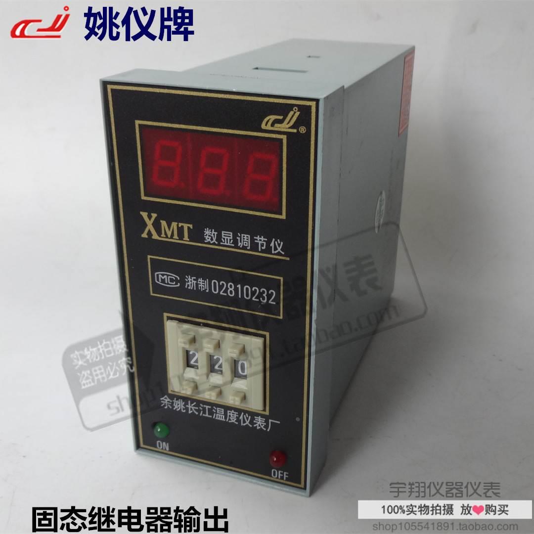 余姚长江温控仪XMTB8001/8002G/D数显调节仪 固态温控表XMTB3001