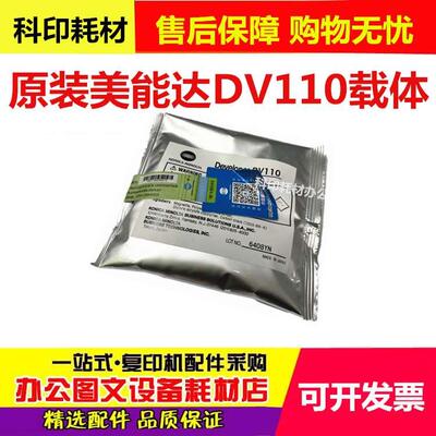 原装 柯尼卡美能达163 211 220 7622 7616载体 铁粉 显影剂 DV110