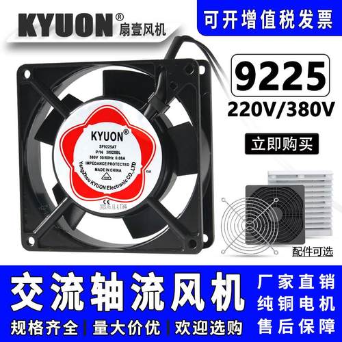 包邮全新KYUON SF9225AT 23092HSL 220V/110V滚珠 交流机箱柜风扇