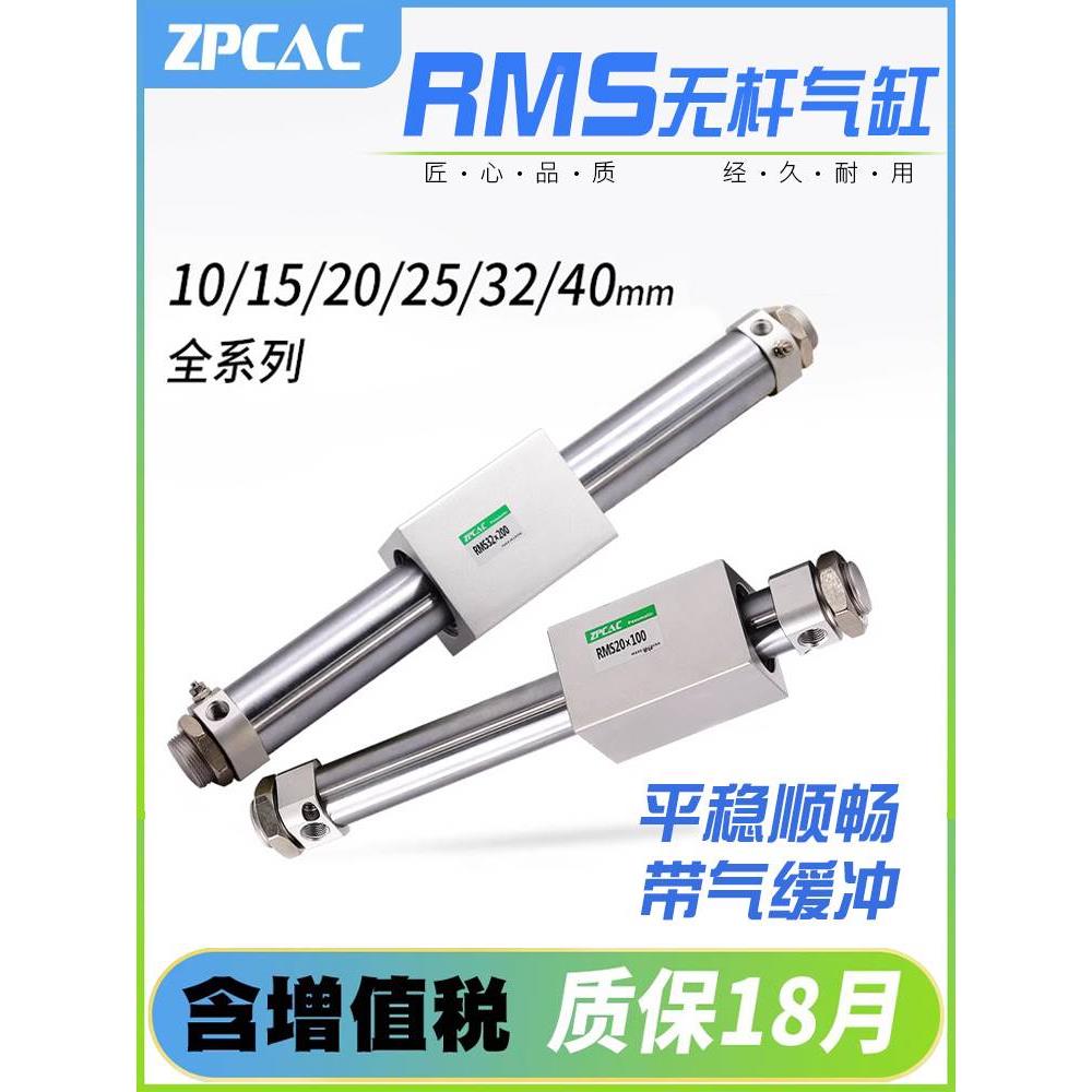长行程磁偶式无杆气缸RMS10/16/20/25/32/40-200X300X400X500X600