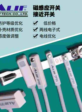 【台湾元利富ALIF】磁性开关DFSG /DFSE /DFSH /DFSJ /DFSM /DFSU