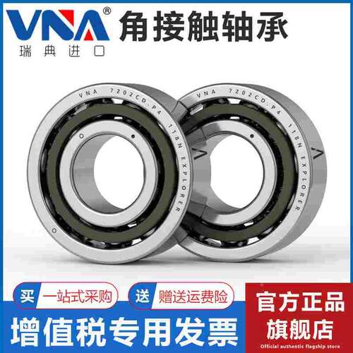 瑞典VNA进口轴承机床主轴71800 71801 71802 71803 71804 71805AC