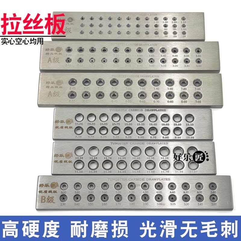 优质拉丝板不锈钢黄金银首饰抽丝板圆形孔饰品加工拔丝板打金工具