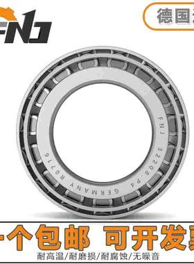 德国FNJ进口圆锥滚子轴承 33026 33028 33030