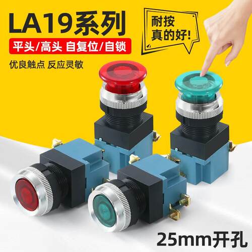la19按钮开关自复位LA19-11点动圆形启动停止平头1开1闭机床开关
