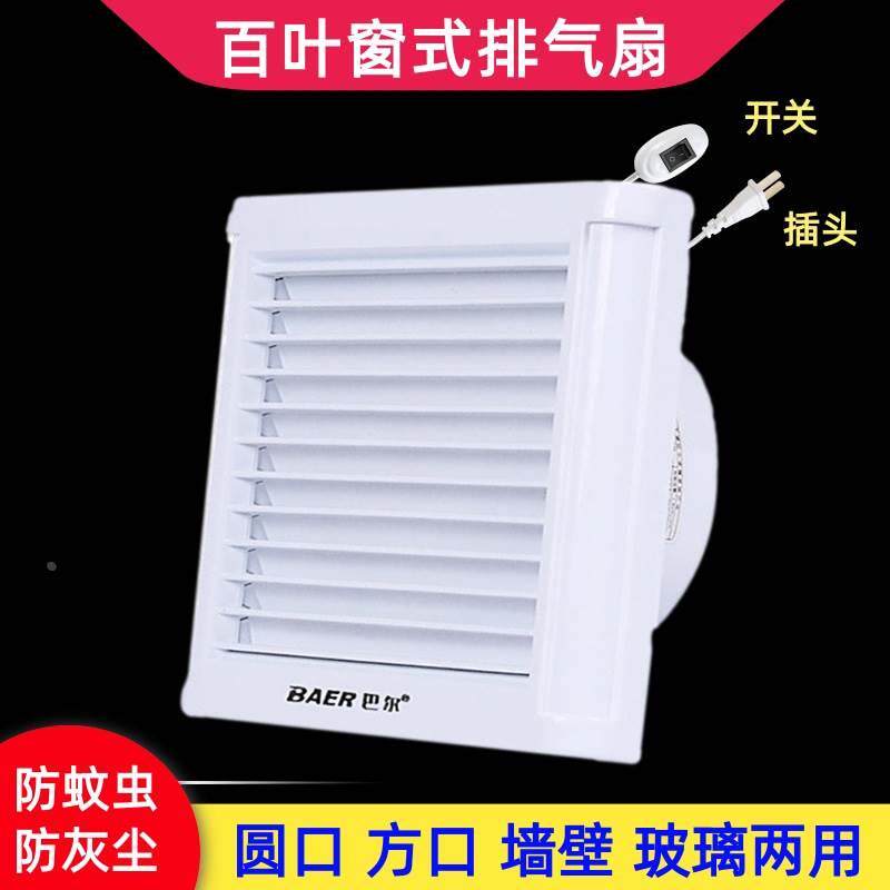 窗式4寸6寸7寸排气扇卫生间浴室百叶自动关闭墙壁排气通风扇静音