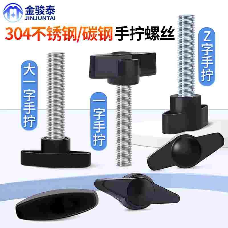 304不锈钢碳钢一字ZT形羊角手柄把手手拧螺丝旋钮塑胶M4M5M6M8M10,孕妇装/孕产妇用品/营养,产妇头巾,淘宝优惠券,粉丝福利购,淘宝优惠卷