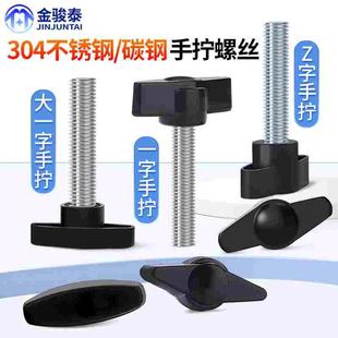 304不锈钢碳钢一字ZT形羊角手柄把手手拧螺丝旋钮塑胶M4M5M6M8M10
