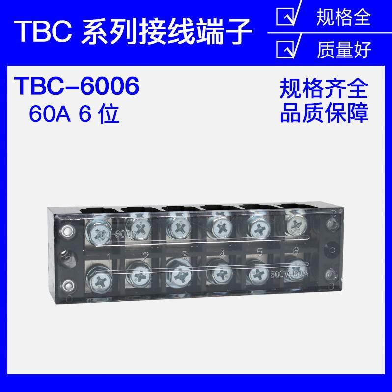 TB-606 TBC-606 TBC-6006  60A 6P接线端子板 大电流端子排厚铁件