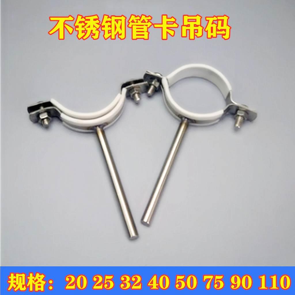 不锈钢包胶码包胶管卡管夹加长15CM吊码管支架20 25 32 40 50-110