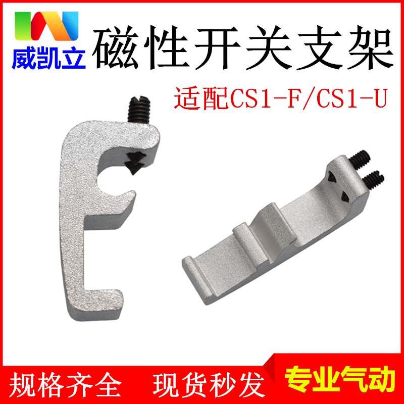 磁性开关支架SC/MDBB标准气缸感应限位开关CS1-F/U固定安装铝支架图片