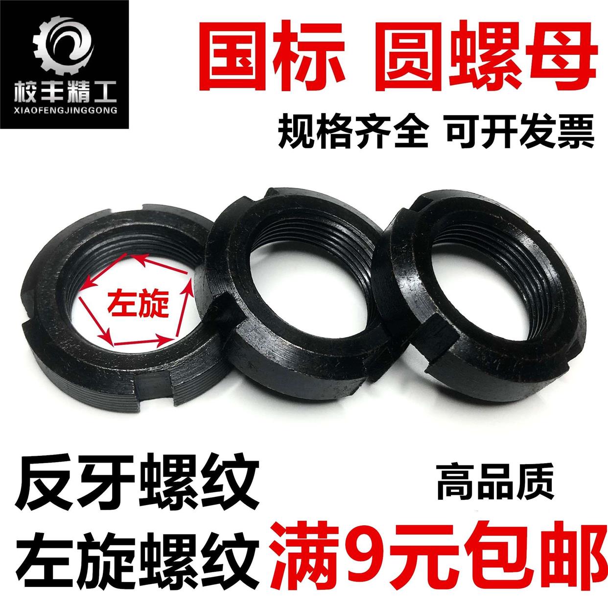 反牙国标圆螺母碳钢左旋四槽圆螺母锁紧防松加厚开槽螺母止退并帽