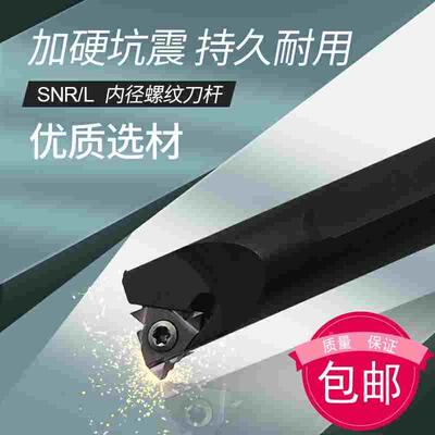 内螺纹刀杆数控螺纹车刀刀杆SNR0016Q16/0020R16/0014N16/0025S16