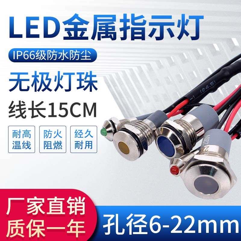 LED金属指示灯双色68/10/12/16/22mm电源防水信号灯6v12v24v220v
