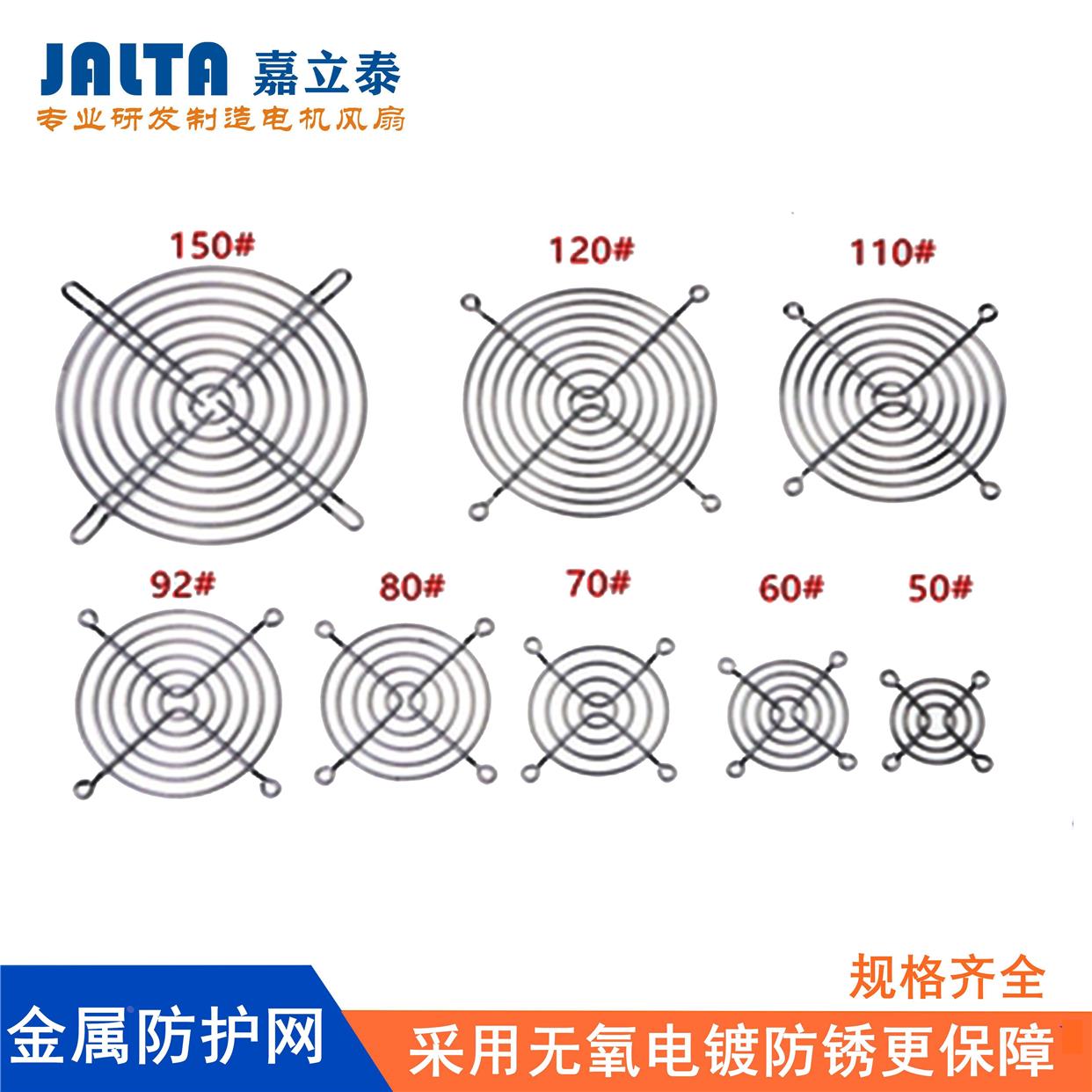40/50/60/80/90/120/150/180/200MM风机散热风扇金属铁丝防护网罩