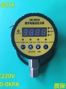 数字电接点压力表BD-801K(HC-Y810)-100-0KPA新品包邮质保一年