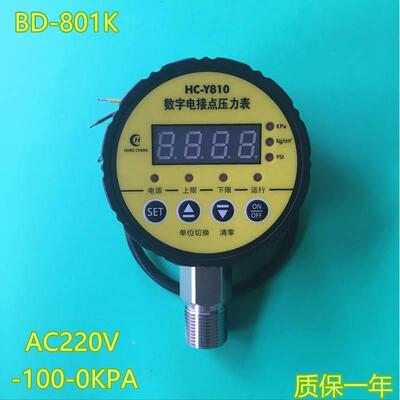 数字电接点压力表BD-801K(HC-Y810)-100-0KPA新品包邮质保一年