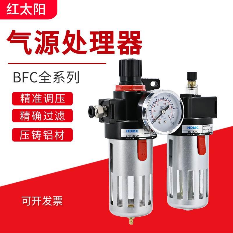 气压调节阀气动调压阀BL4000气泵过滤器空压机BFC2000油水分离器