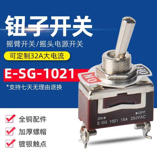 SG-1021A摇柄紫色钮子开关 两脚带螺NO-OFF一常开一常闭汽车开关